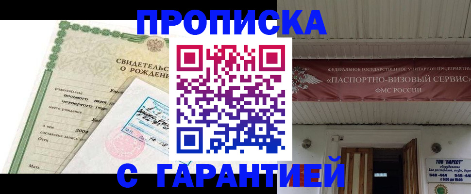 временная регистрация законно в Солнечногорске