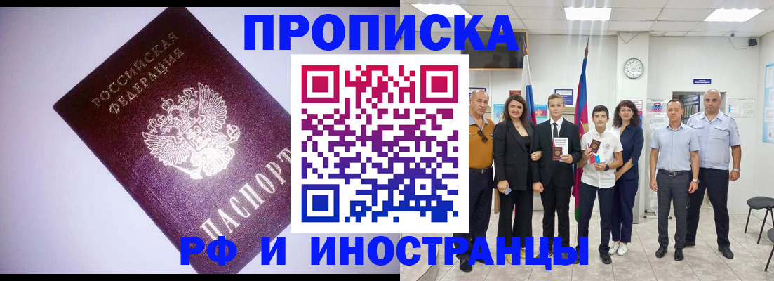прописка законно в Солнечногорске
